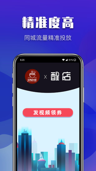 醒店