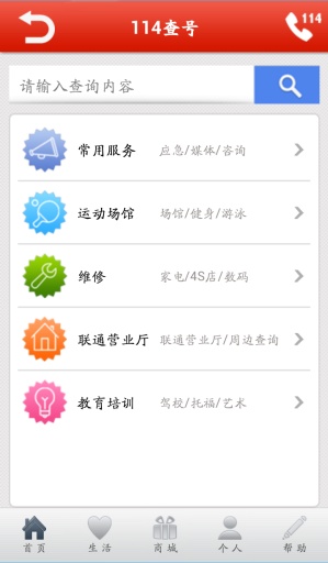 114生活助手
