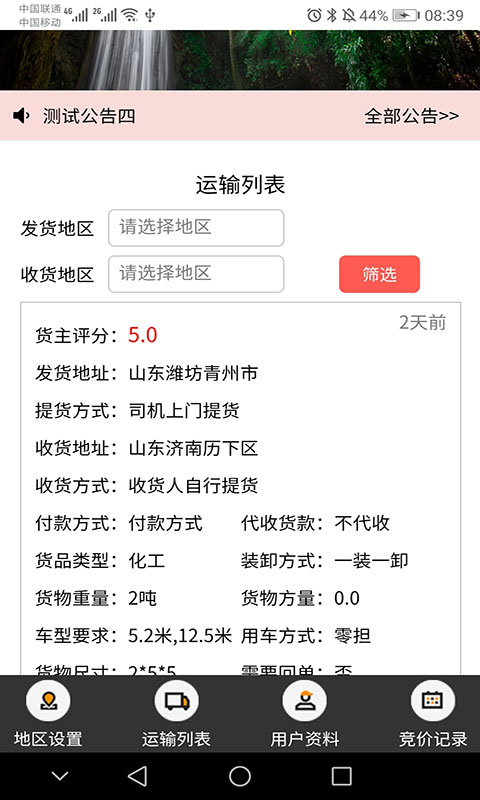 小二押镖