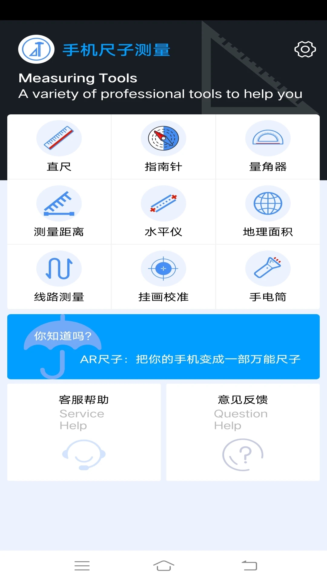 手机尺子测距仪