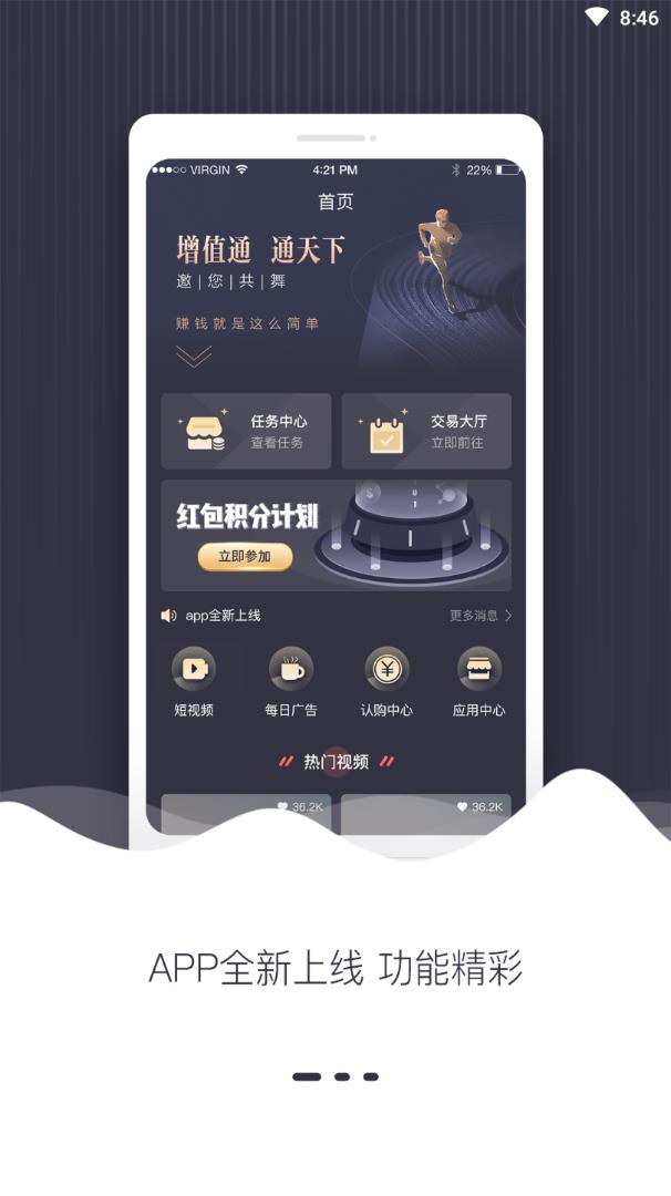 增值通