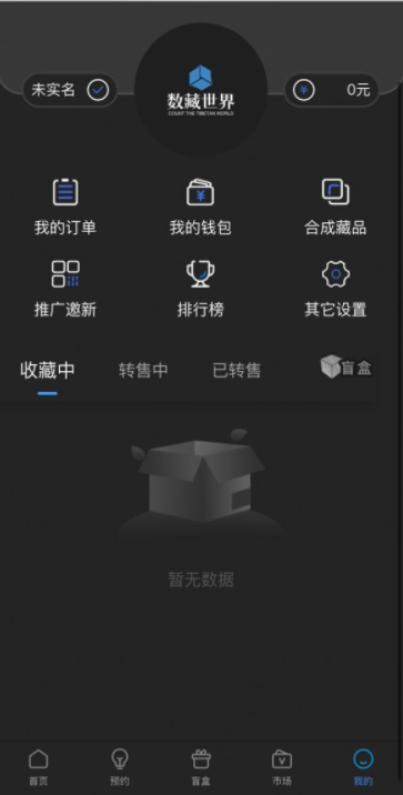 数藏世界平台官方版