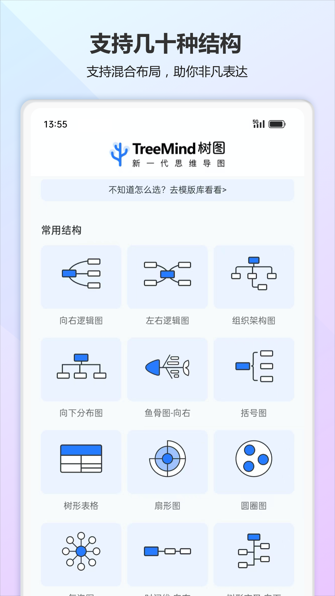 树图思维导图app