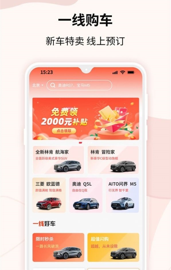 一线购车