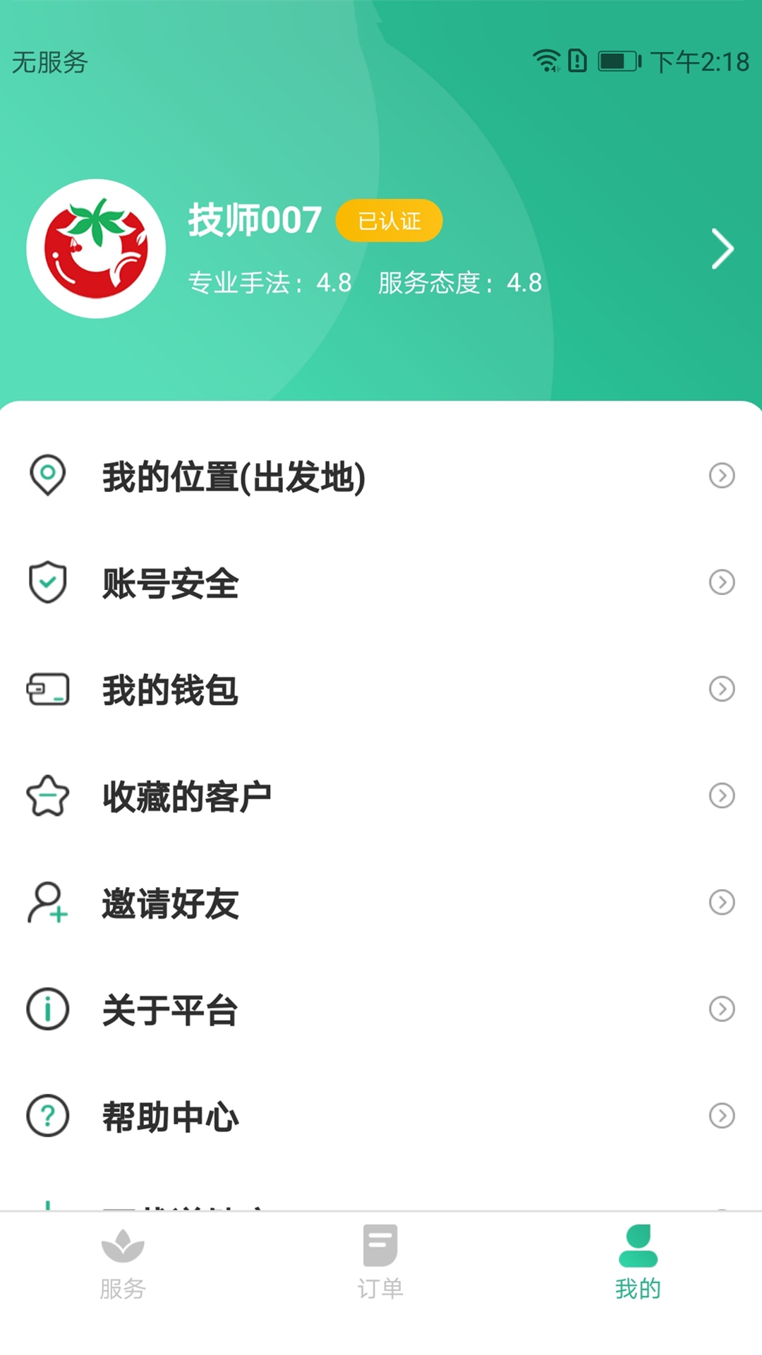 送健康服务端
