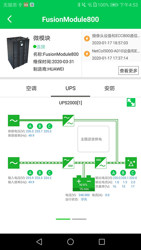 EDCM边缘数据中心管理系统
