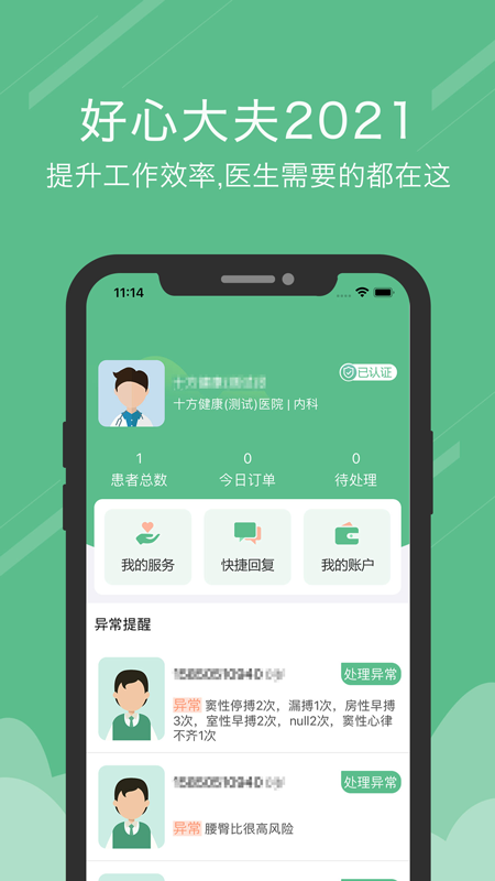 好心大夫2021医生版