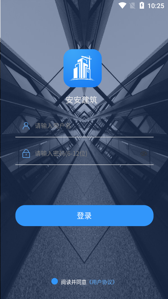 安安建筑安全系统
