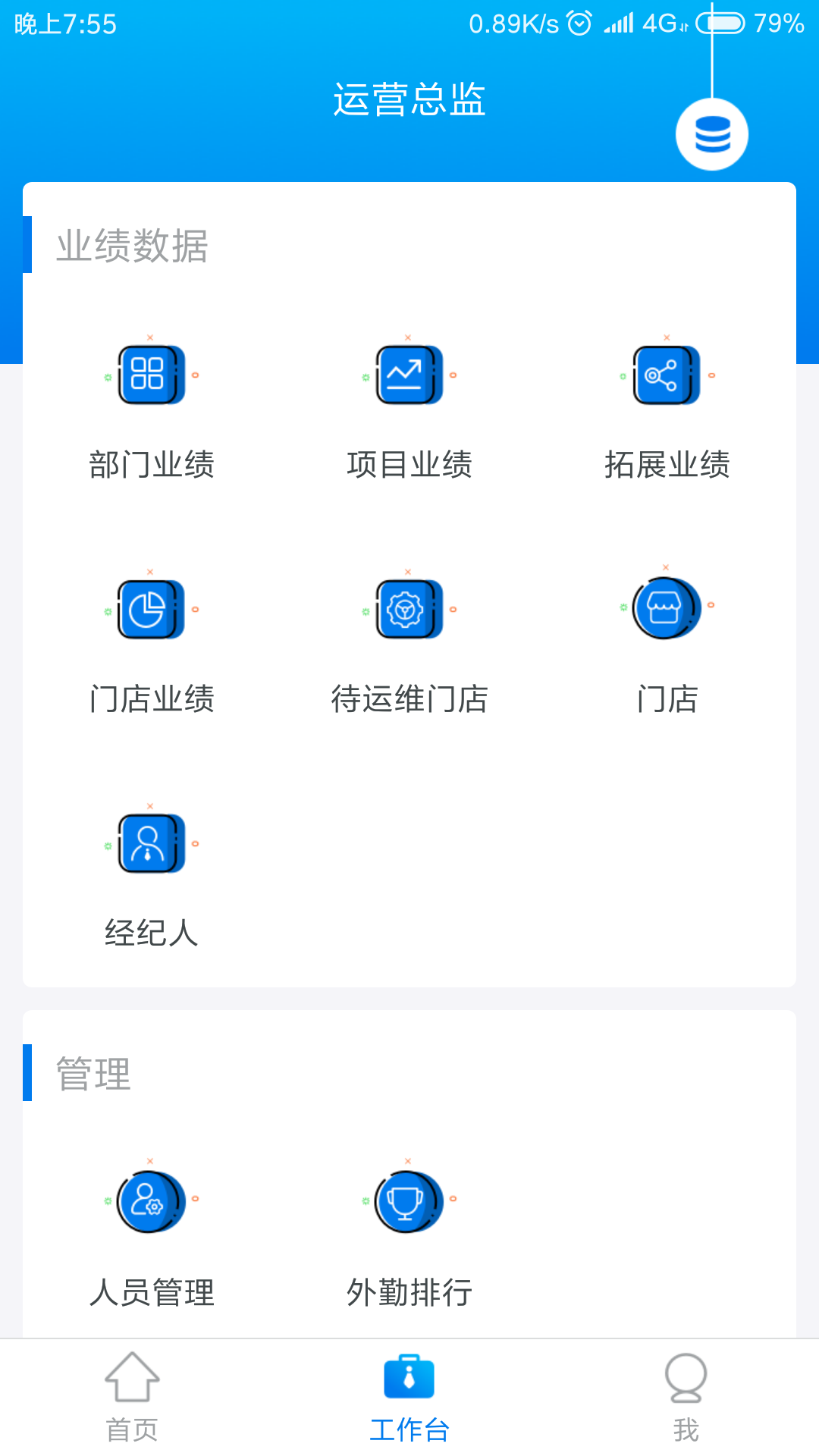 带客通-管家