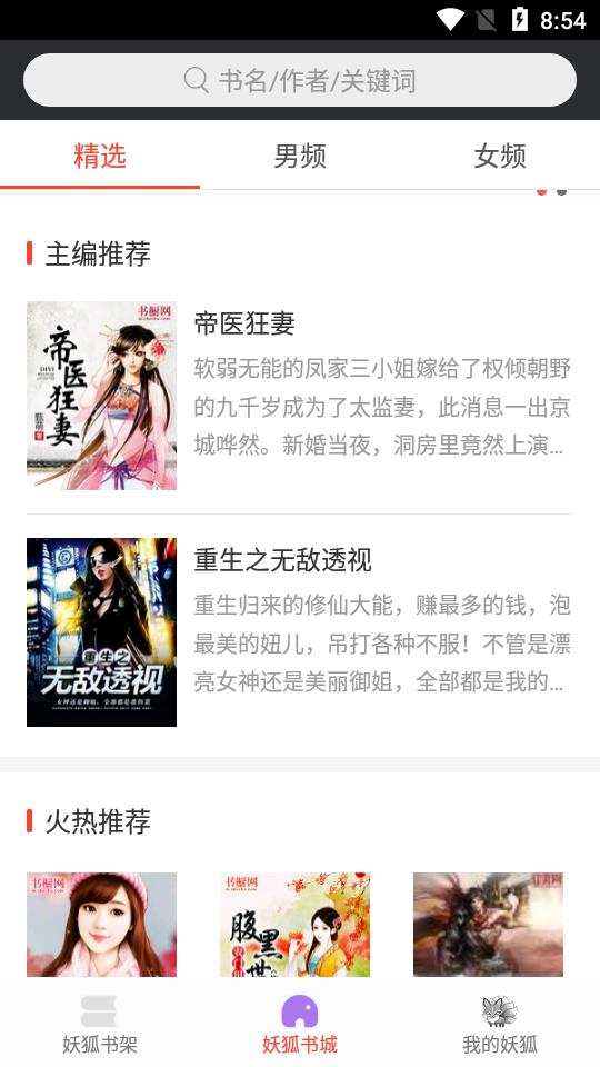 妖狐书社