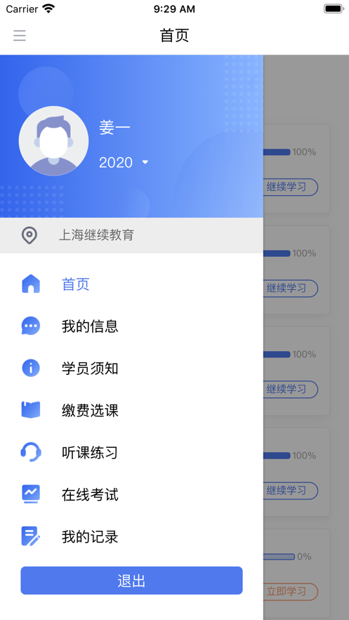 中税网继教