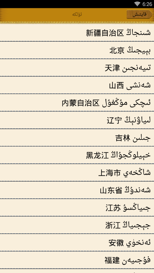 namaz yardamqisi(维语礼拜助手)