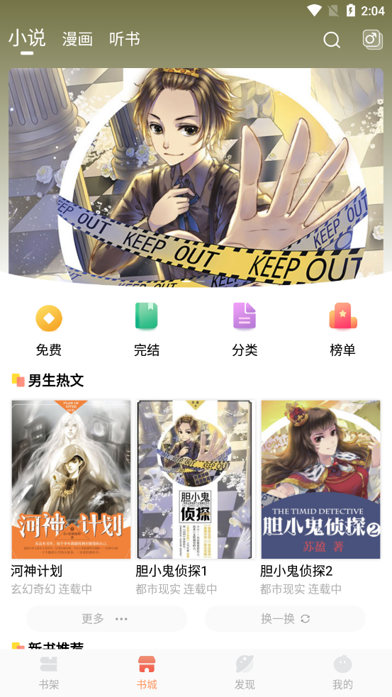 小说绘app