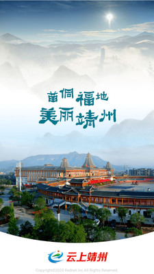 云上靖州