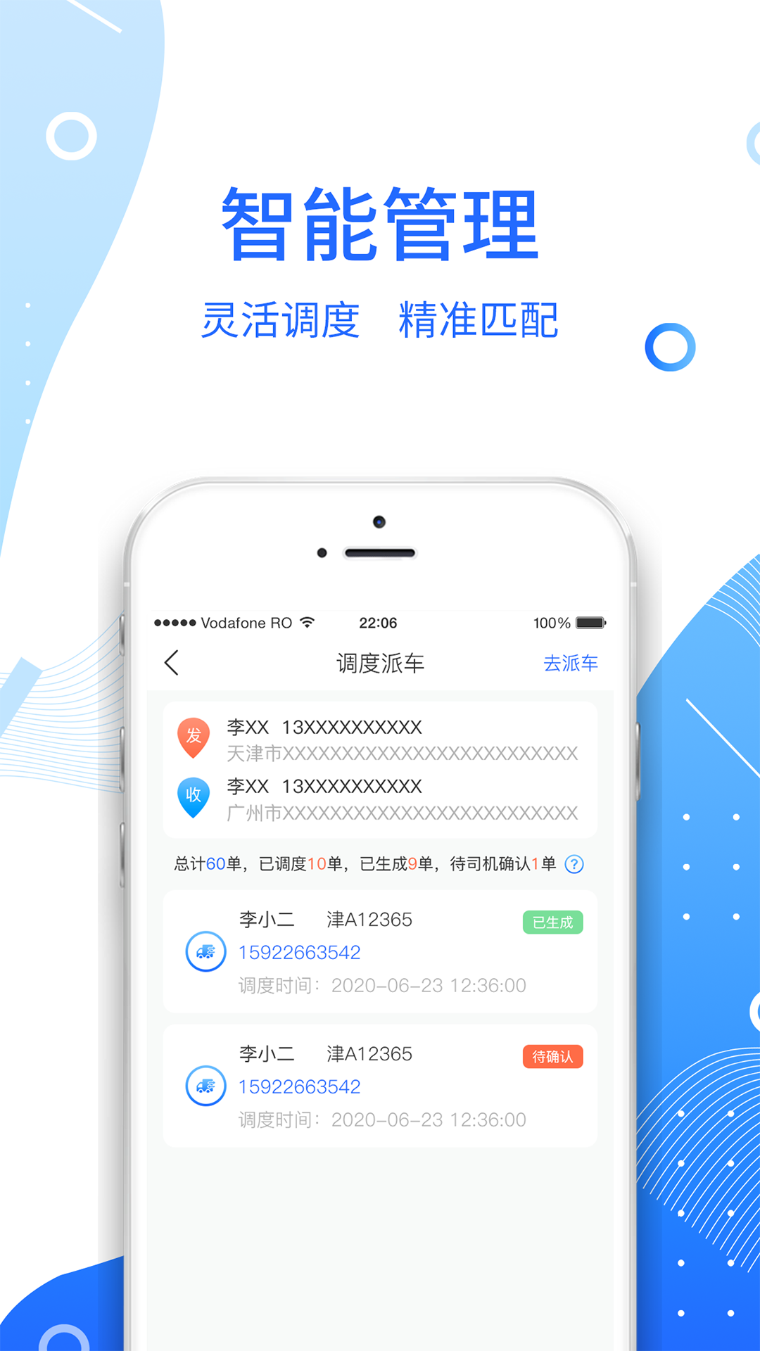魔之运车队端