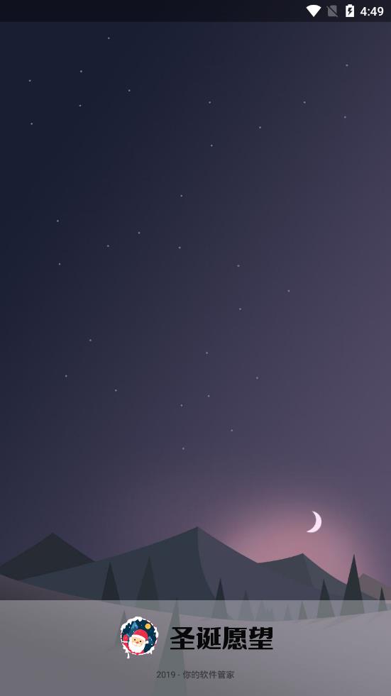 圣诞愿望