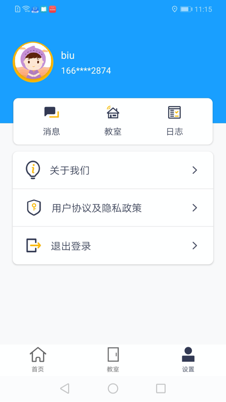 智慧云教室