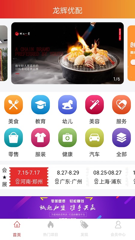 龙辉智配
