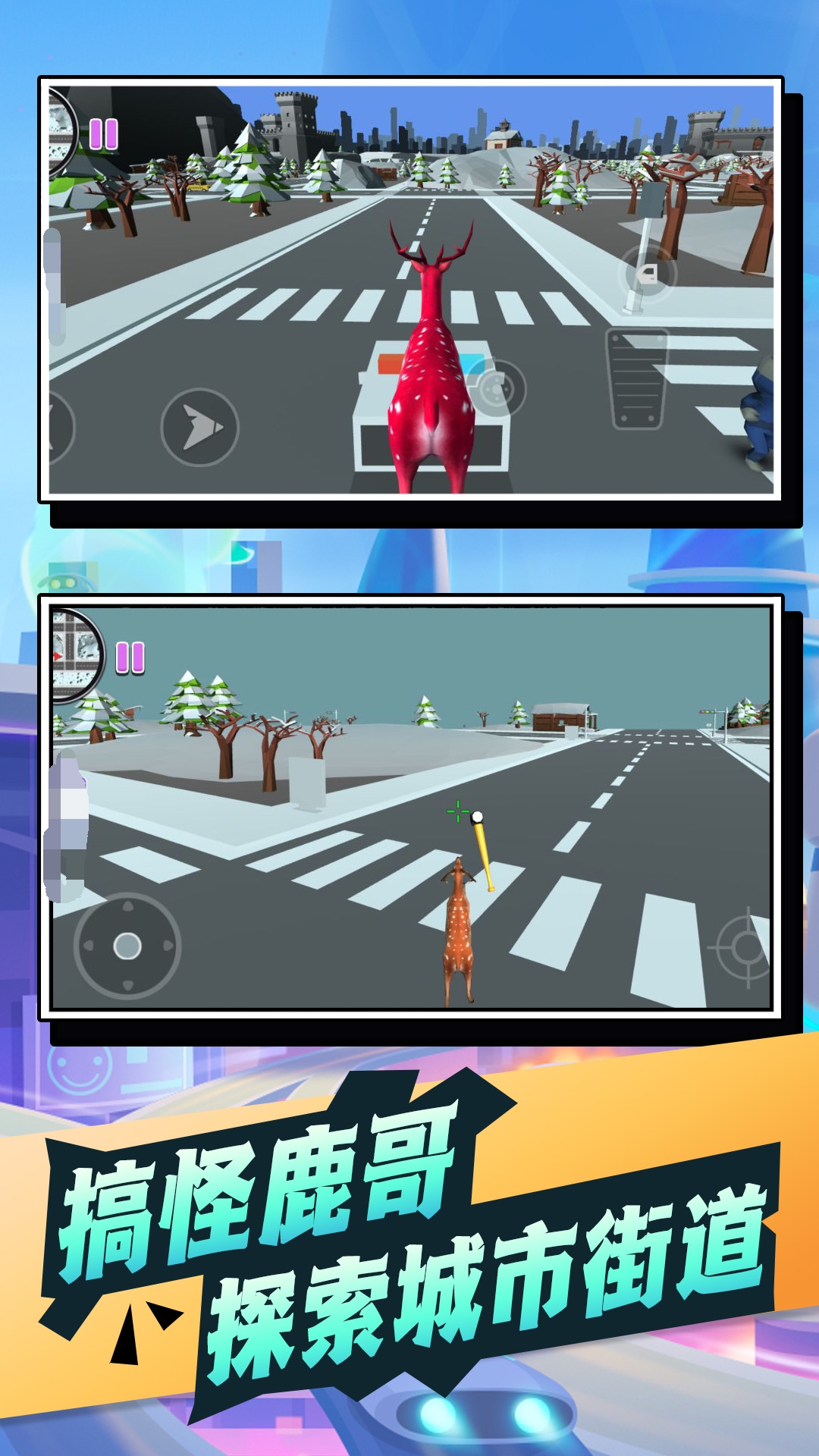 奇怪的鹿哥大作战