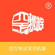 四方物流宝软件（司机版）