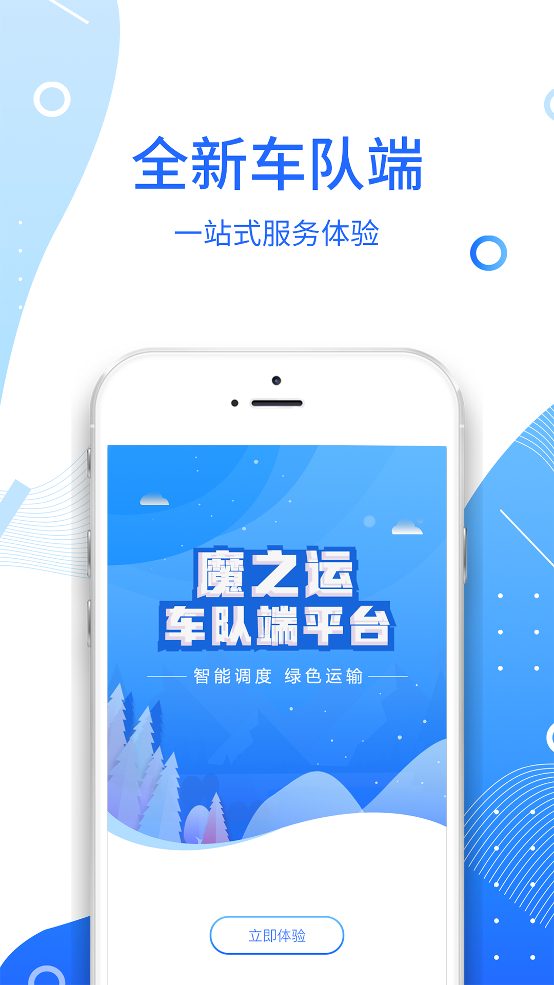 魔之运车队端