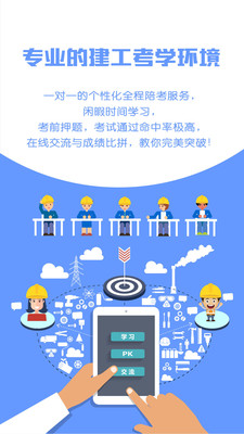 建造师题库