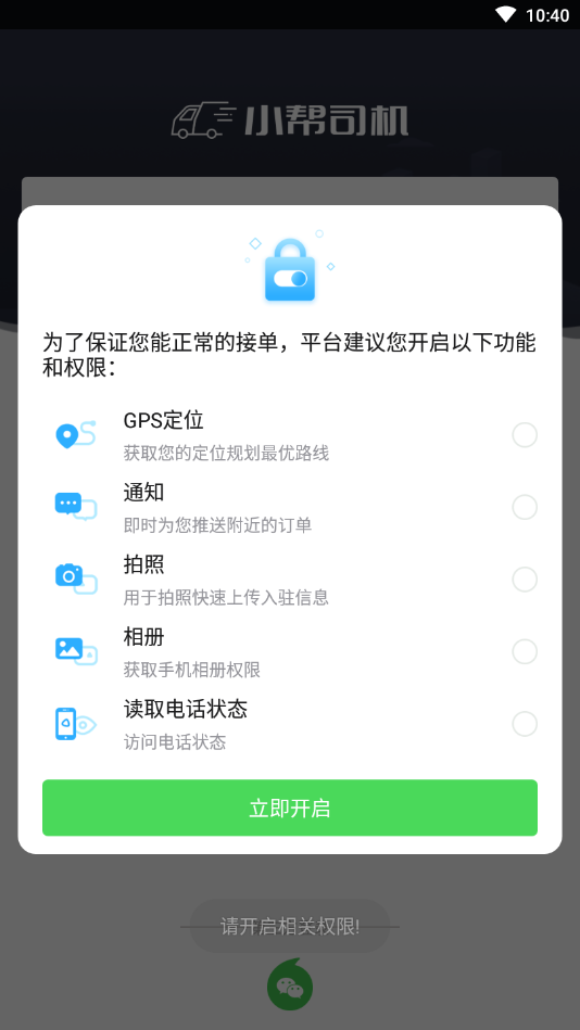 小帮货车司机版