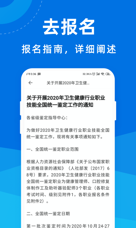 健康管理师