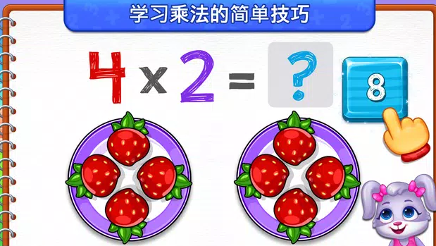 儿童乘法Multiplication Kids