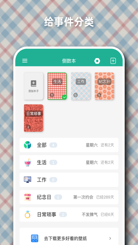 days matterpro软件下载