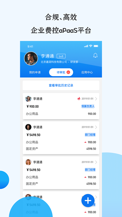 悦报销v2官方版