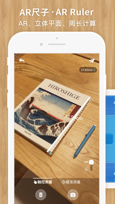 ar尺子安卓apk下载