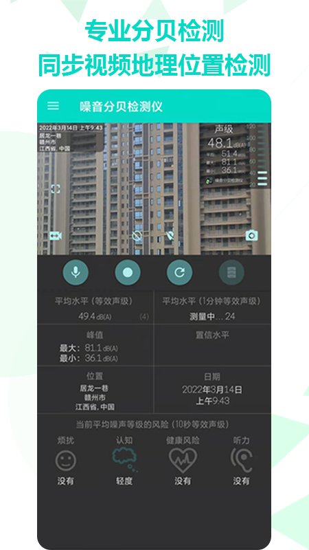 分贝检测仪