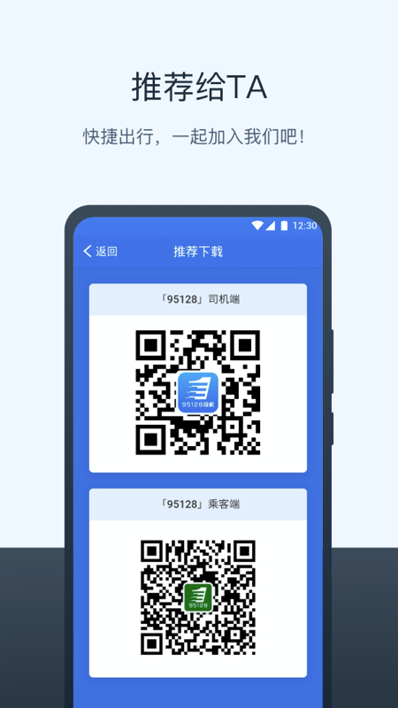 95128打车司机端最新版