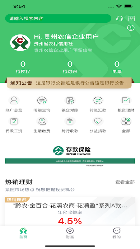 黔农云•企业版