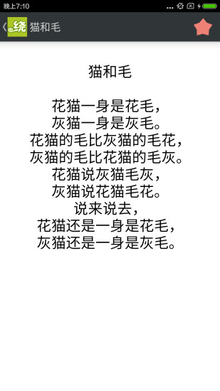 绕口令大全