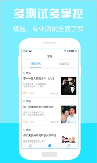 职业测试