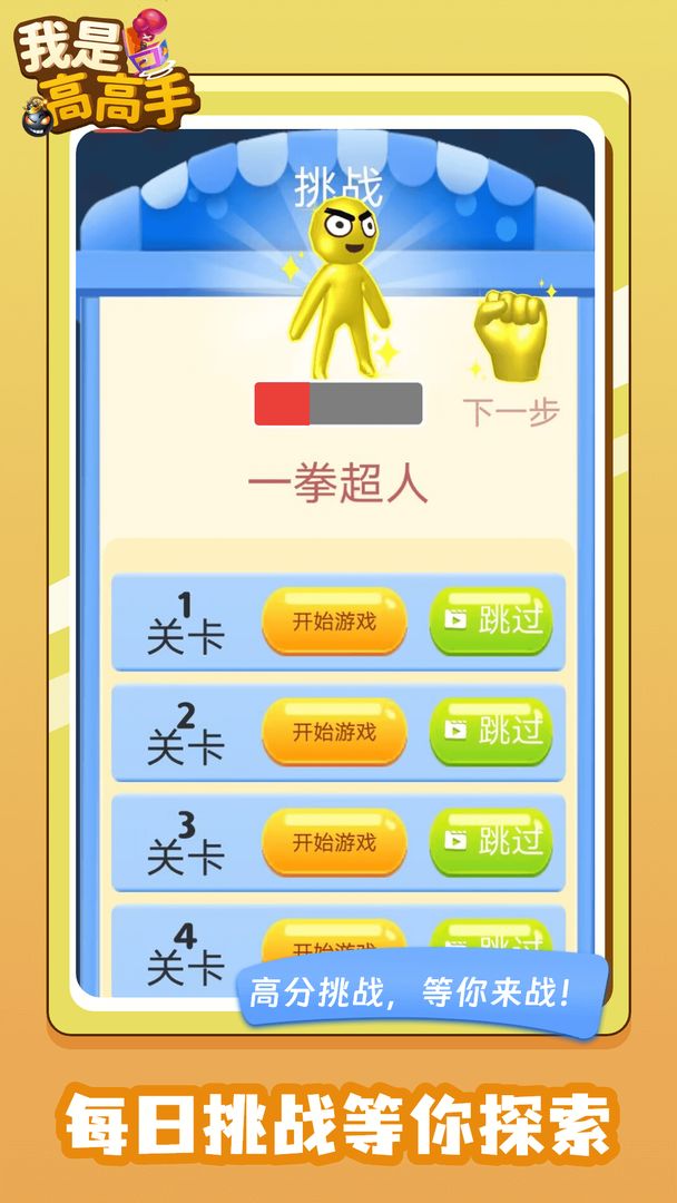 我是高高手 我是高高手