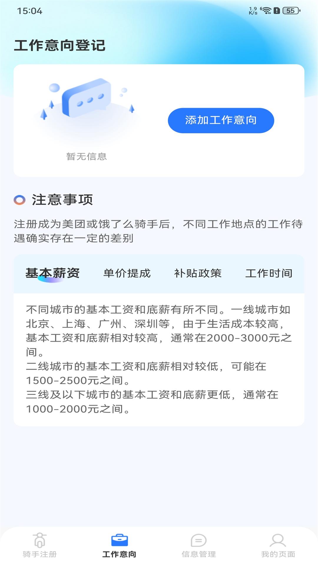 外卖骑手众包助手