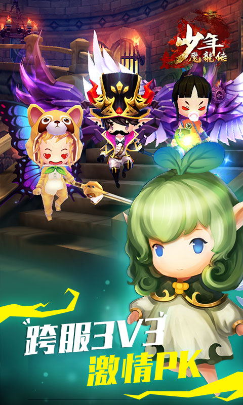 少年魔龙传 少年魔龙传