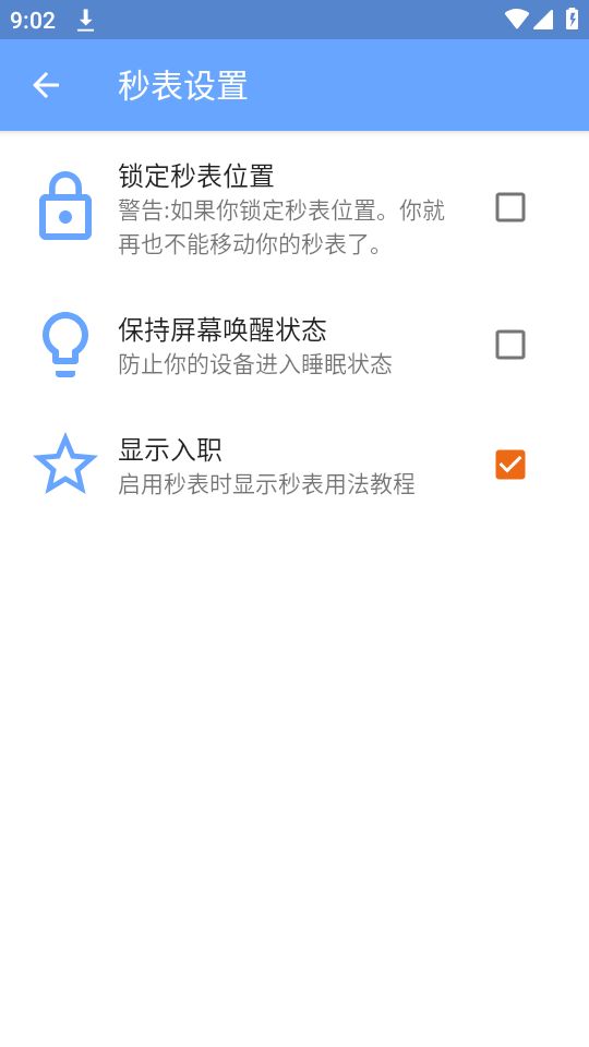 游戏速通计时器