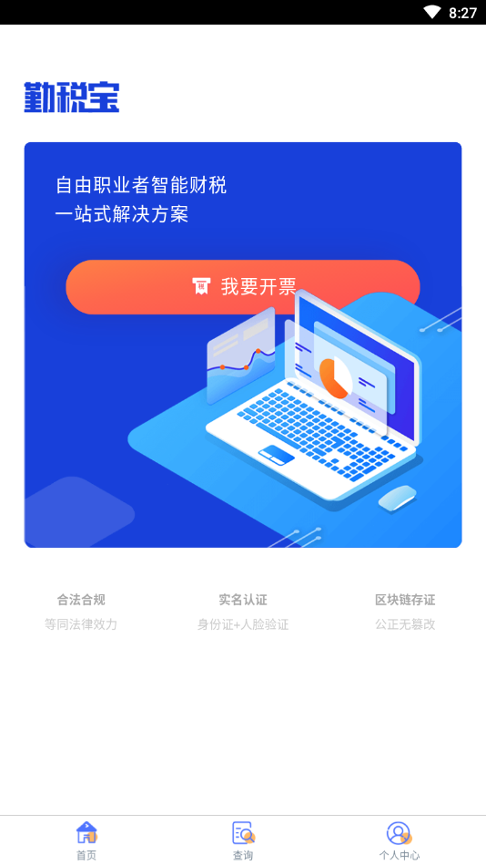 勤税宝