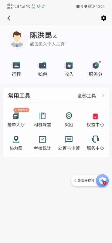 燕抖出行司机端