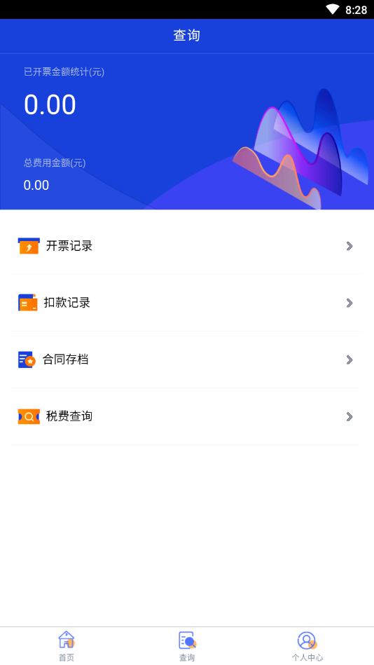 勤税宝