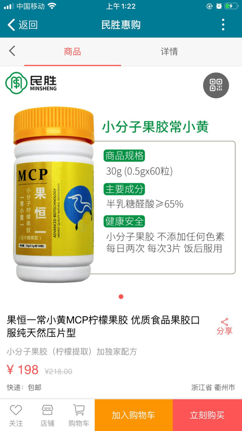 民胜惠购 民胜惠购