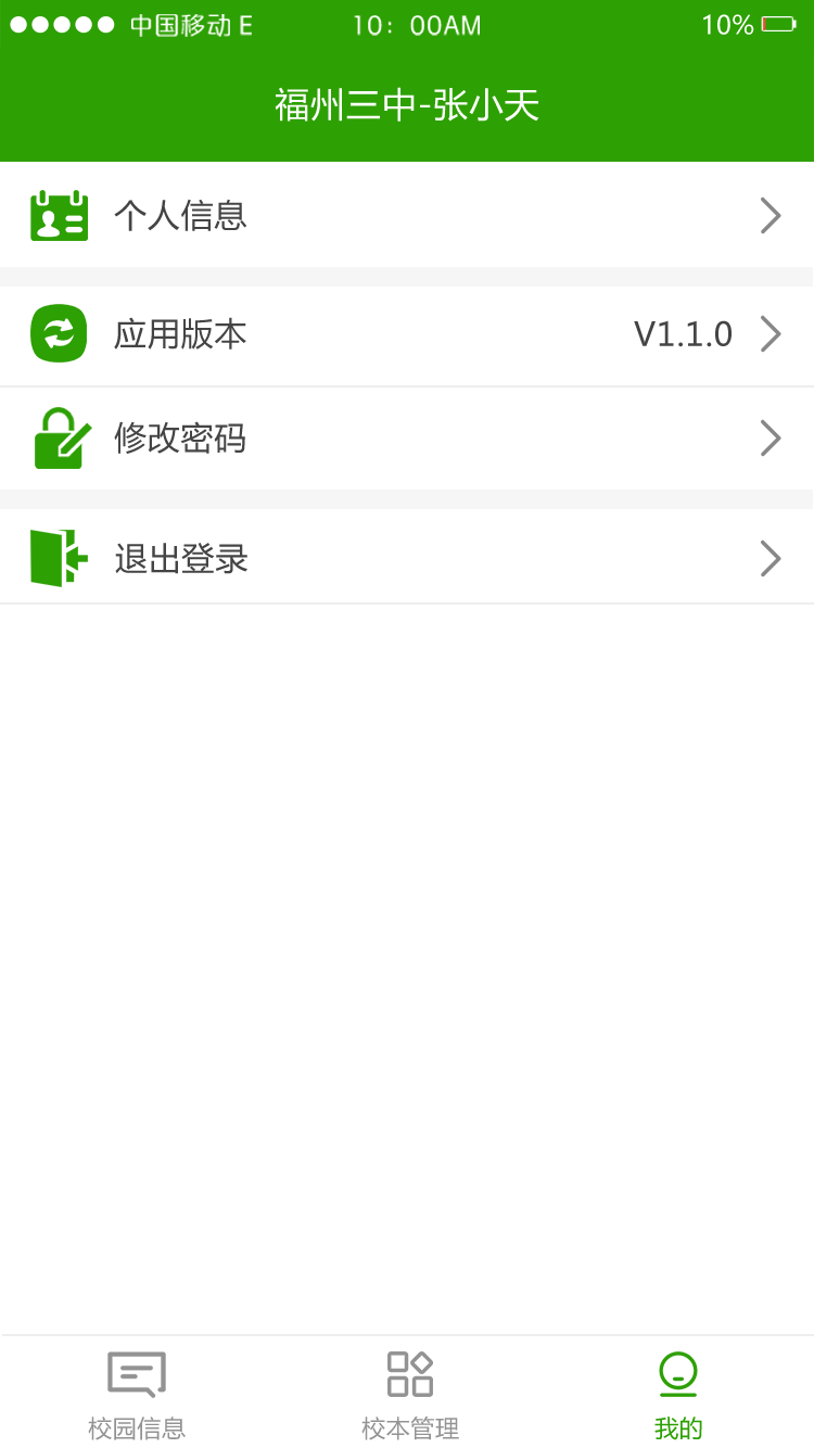 校智达家校端
