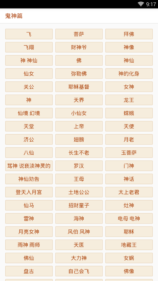 解梦大师 解梦大师