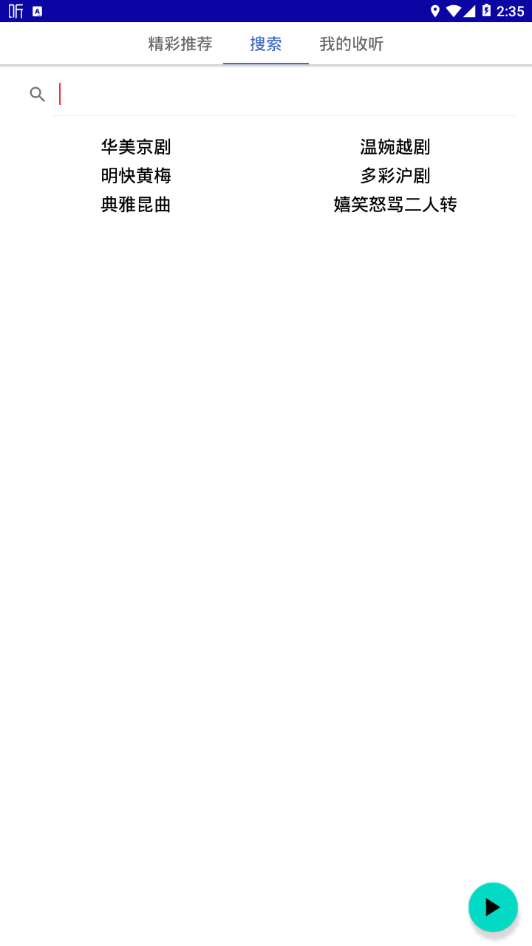 风上好戏曲