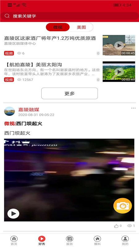 爱嘉陵