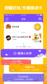 Friday短视频app